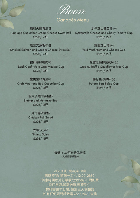Asian fusion cuisine， 亞洲融合美食，Western fusion food, 西方融合菜, Kwun Tong restaurants, 觀塘餐廳, Boon Catering services, Boon餐飲服務, Japanese French fusion, 日式法式融合菜, Private party catering, 私人聚會餐飲, Event catering Hong Kong, 香港活動餐飲, Bento box delivery, 便當盒配送, Corporate event catering, 企業活動餐飲, Gourmet appetizers, 美味開胃菜, Salad and greens menu, 沙拉和蔬菜菜單, Pasta and rice dishes, 義大利麵和米飯, Dessert catering, 甜點餐飲, Canapés for events, 活動小吃, Restaurant 
