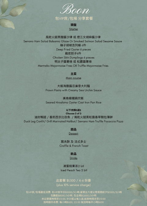 Asian fusion cuisine， 亞洲融合美食，Western fusion food, 西方融合菜, Kwun Tong restaurants, 觀塘餐廳, Boon Catering services, Boon餐飲服務, Japanese French fusion, 日式法式融合菜, Private party catering, 私人聚會餐飲, Event catering Hong Kong, 香港活動餐飲, Bento box delivery, 便當盒配送, Corporate event catering, 企業活動餐飲, Gourmet appetizers, 美味開胃菜, Salad and greens menu, 沙拉和蔬菜菜單, Pasta and rice dishes, 義大利麵和米飯, Dessert catering, 甜點餐飲, Canapés for events, 活動小吃, Restaurant -Boon Cuisine